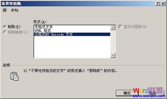 无格式的 Unicode