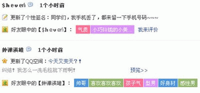 QQ好友动态